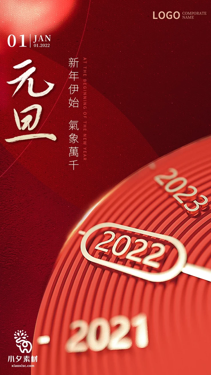 2023兔年元旦新年海报PSD分层设计素材153套【009】